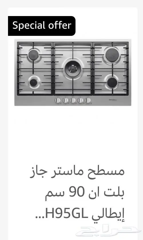 سطح غاز إيطالي غاز سطحي مستر جاز ايطالي 5