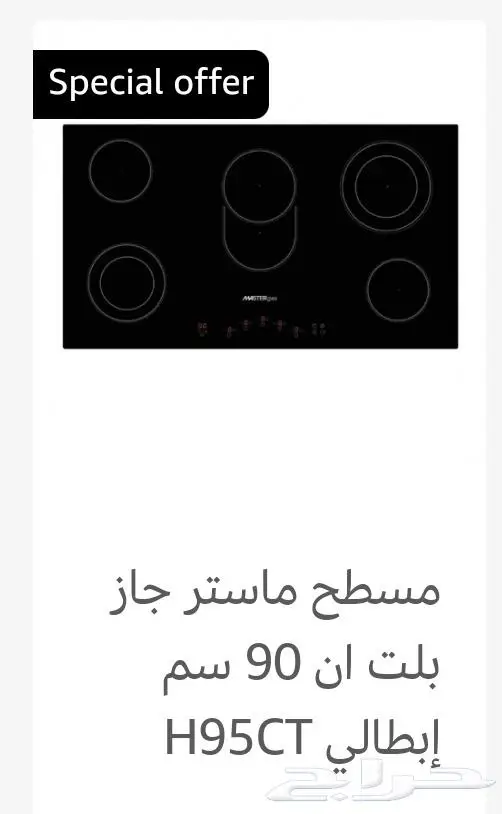 سطح غاز إيطالي غاز سطحي مستر جاز ايطالي 9