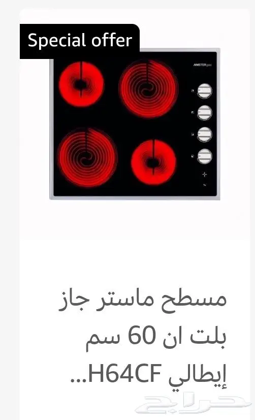 سطح غاز إيطالي غاز سطحي مستر جاز ايطالي 13