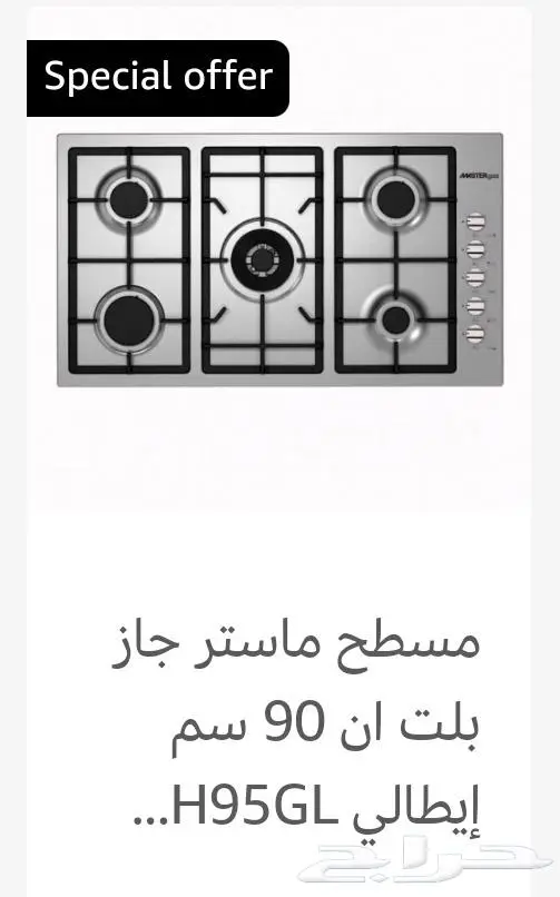 سطح غاز إيطالي غاز سطحي مستر جاز ايطالي 4