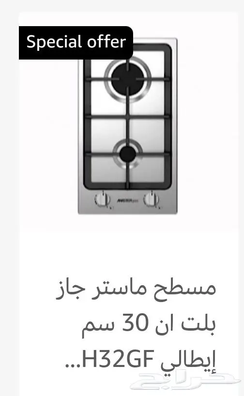 سطح غاز إيطالي غاز سطحي مستر جاز ايطالي 12