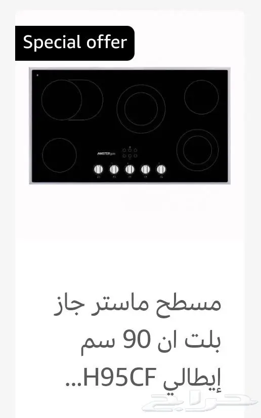 سطح غاز إيطالي غاز سطحي مستر جاز ايطالي 8