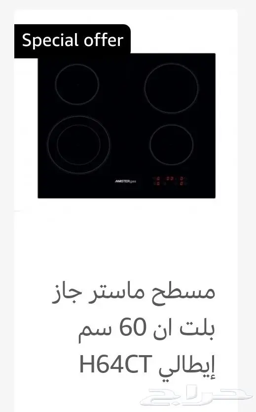 سطح غاز إيطالي غاز سطحي مستر جاز ايطالي 14