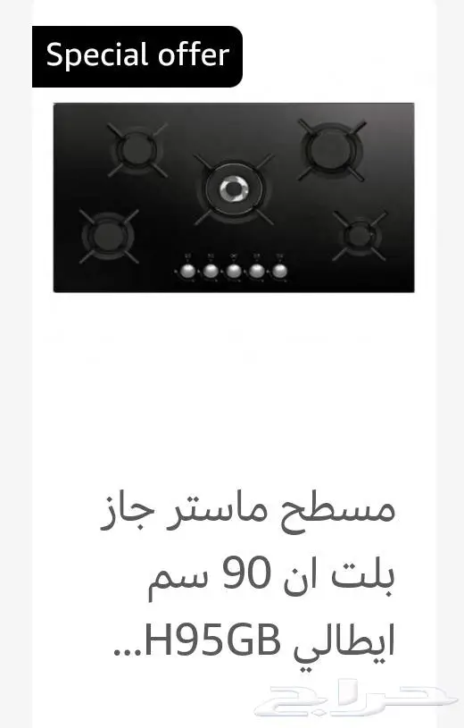 سطح غاز إيطالي غاز سطحي مستر جاز ايطالي 6