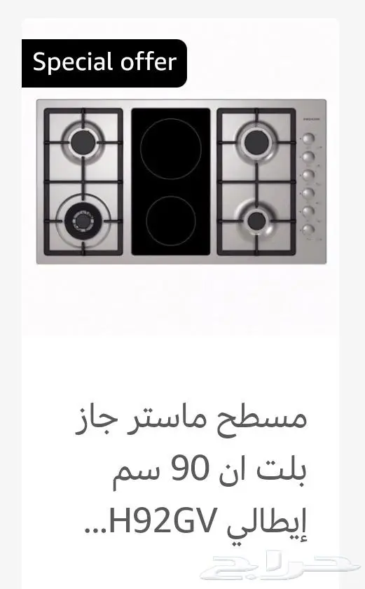 سطح غاز إيطالي غاز سطحي مستر جاز ايطالي 2