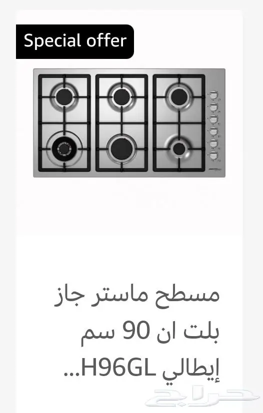 سطح غاز إيطالي غاز سطحي مستر جاز ايطالي 7