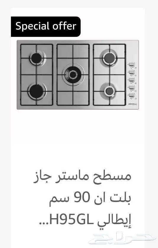 سطح غاز إيطالي غاز سطحي مستر جاز ايطالي 3