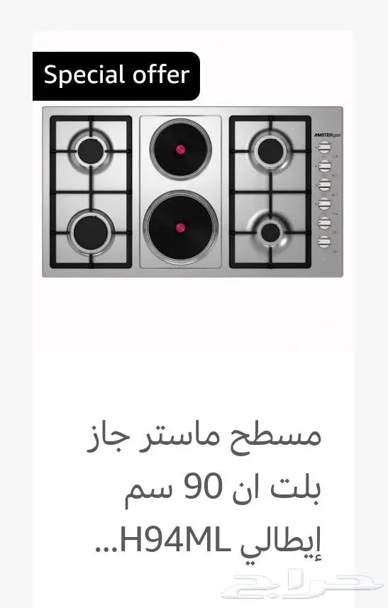 سطح غاز إيطالي غاز سطحي مستر جاز ايطالي 1