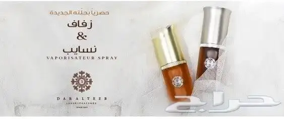 عطر نسايب وزفاف وشهله وبهله 2
