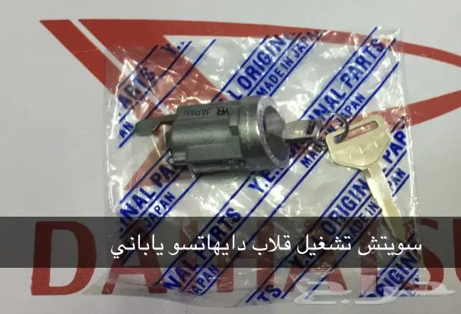 قطع غيار دايهاتسو 24