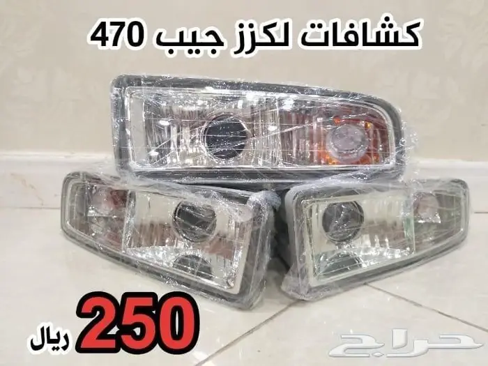 كشافات وانوار جيب لكزز 2006 2007 LX470 1