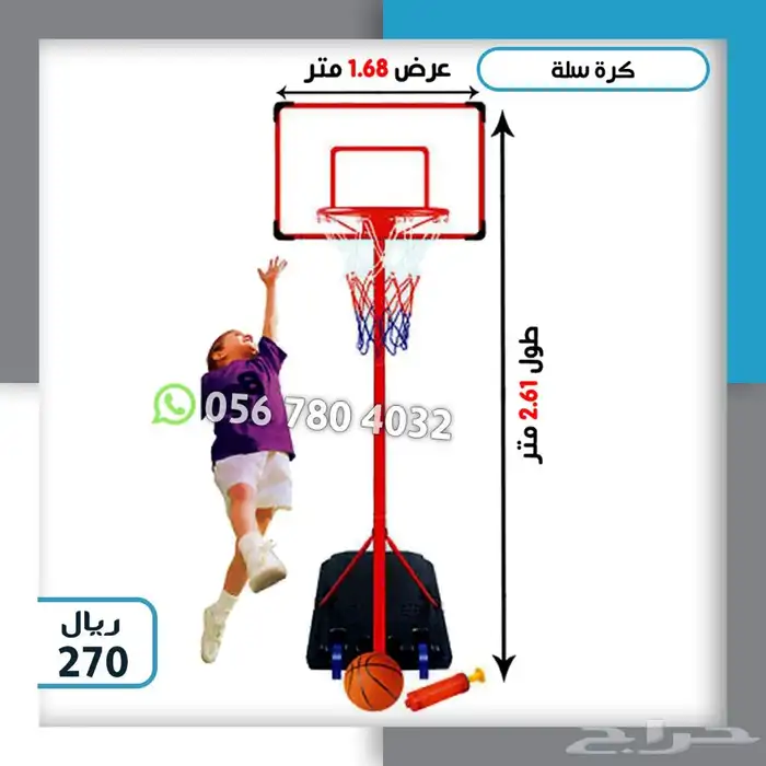 كره السله لتطوير مهاره الاطفال 0