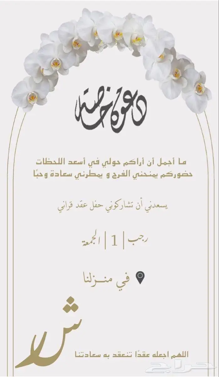 دعوات زواج .سيره ذاتيه 30 ريال 2