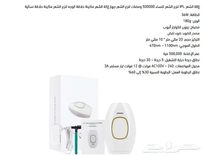 مزيل الشعر IPL جهاز الزالة الشعر 129 فقط 3