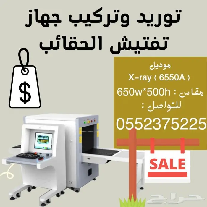 جهاز تفتيش الحقائب والأمتعة بالاشعة السينية 0