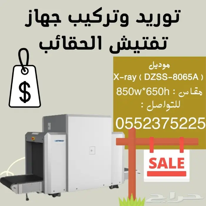 جهاز تفتيش الحقائب والأمتعة بالاشعة السينية 2