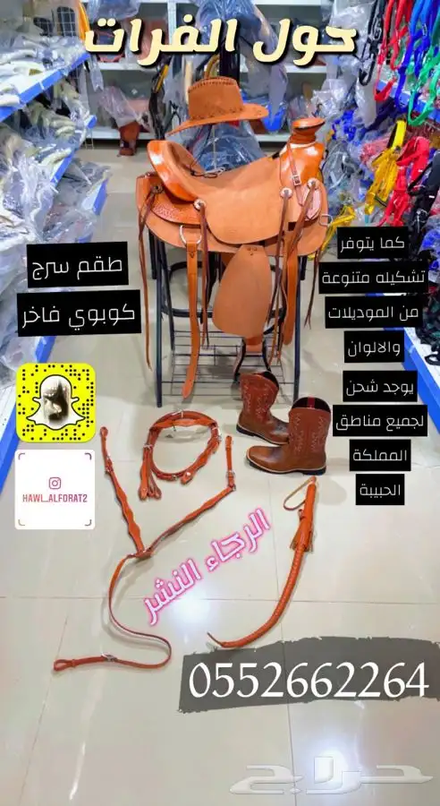 مستلزمات خيل وسرج بانسب الاسعار 3