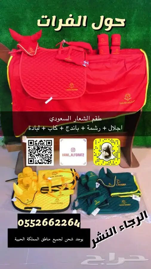 مستلزمات خيل وسرج بانسب الاسعار 17