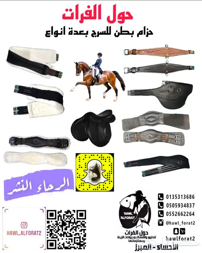مستلزمات خيل وسرج بانسب الاسعار 14