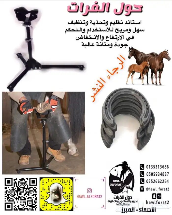 مستلزمات خيل وسرج بانسب الاسعار 15