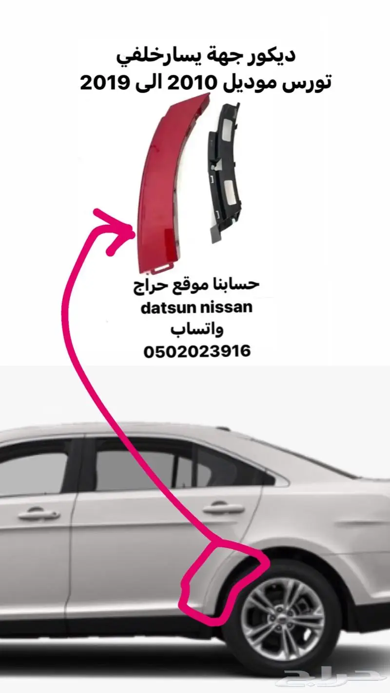 قطع ديكور و اكسسوارات داخليه تورس موديل 2010 الى 2019 17