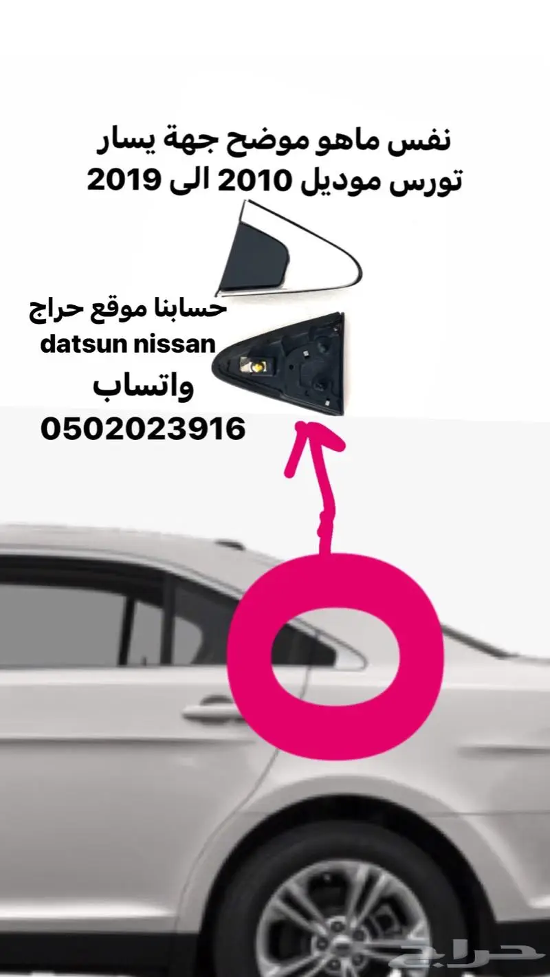 قطع ديكور و اكسسوارات داخليه تورس موديل 2010 الى 2019 18