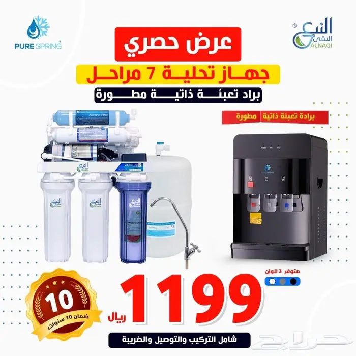 عروض خاصه على أجهزة تحليه المياة والبرادات 2