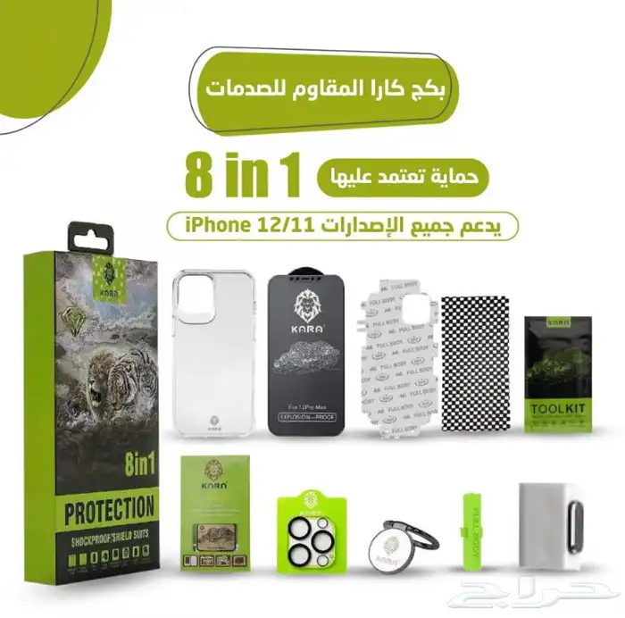شاشة حماية من كارا بكج 8in1 أقوى بكج حماية متكامل للايفون 0