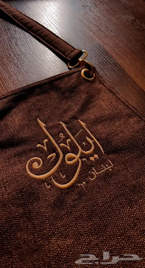 مريلة بشعارك ( تصميم خاص) قماش مقاوم للماء 13