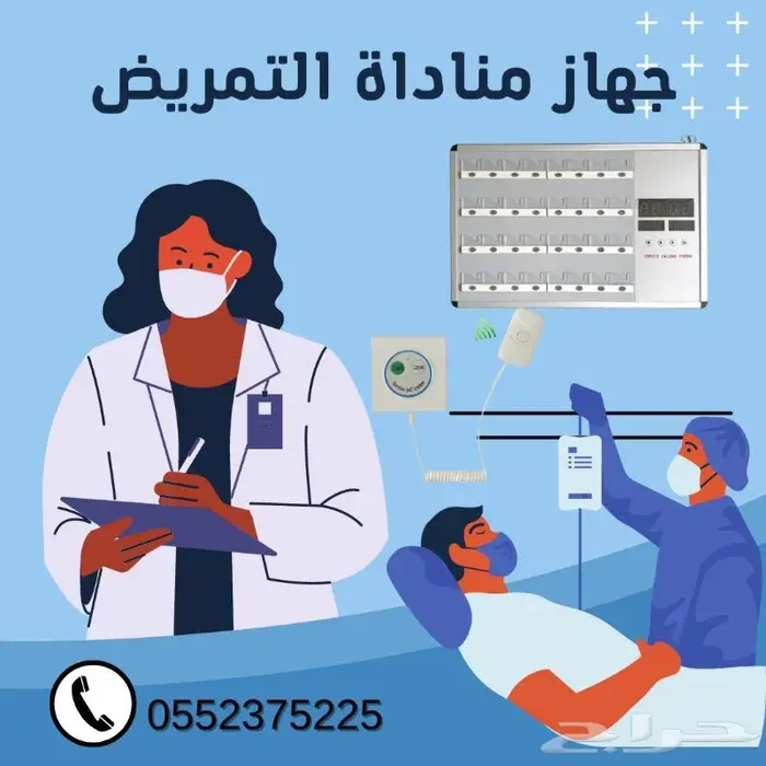 نظام نداء واستدعاء الممرضات بالمستشفيات nurse call 9