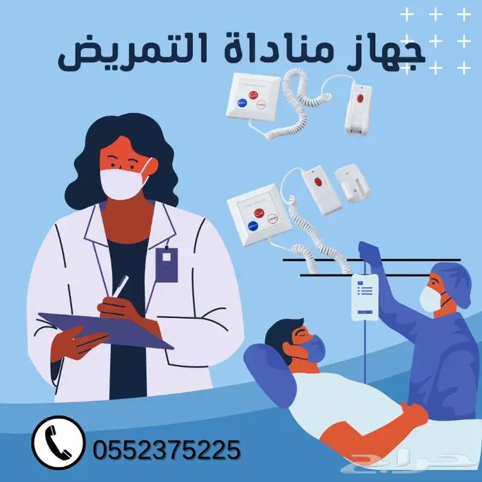 نظام نداء واستدعاء الممرضات بالمستشفيات nurse call 10