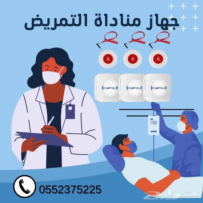 نظام نداء واستدعاء الممرضات بالمستشفيات nurse call 8