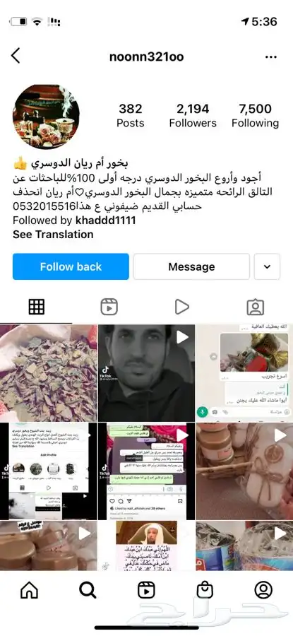 بخور دوسري 2