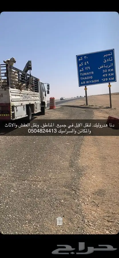 دنا هدروليك لنقل الابل 2