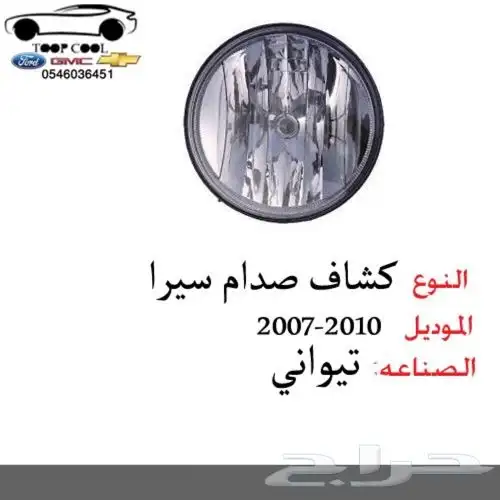اسطب خلفي سيرا 2007-2013 تايوان 17