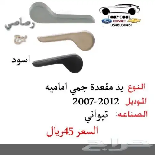 اسطب خلفي سيرا 2007-2013 تايوان 2