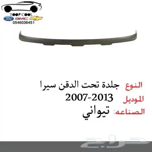اسطب خلفي سيرا 2007-2013 تايوان 18