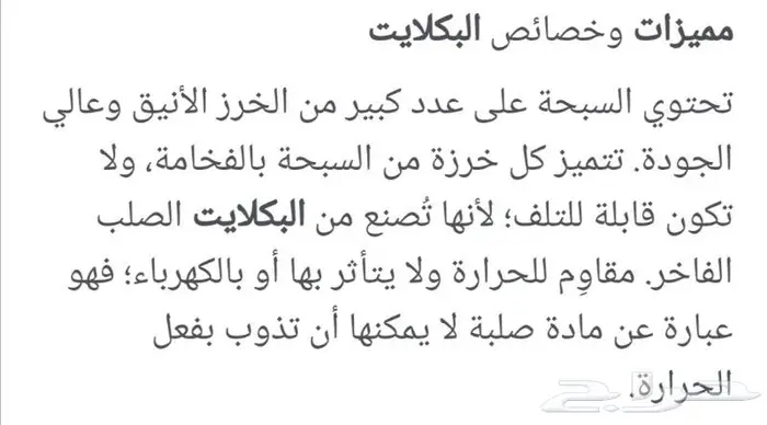 مسبحة أخضر علمي بكلايت نادرة جدا 4