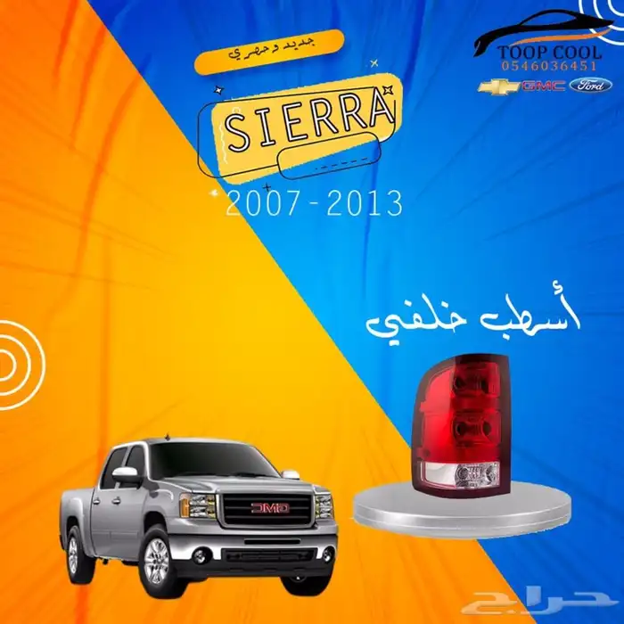 اسطب خلفي سيرا 2007-2013 تايوان 10