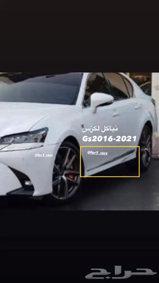 ازياق لكزس جي اس LEXUS GS جناح لكزس 5