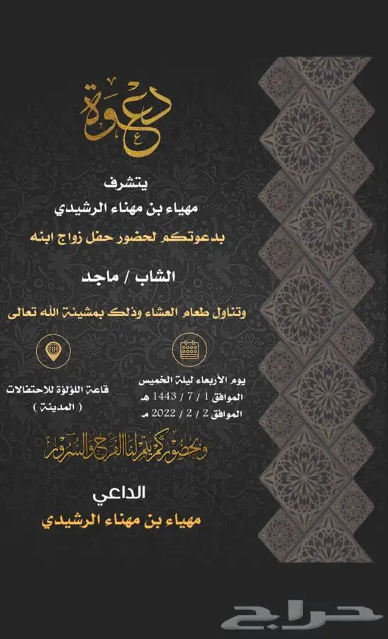 دعوات زواج إلكترونية ( دعوات زواج واتس اب ) ب 20   فقط    6
