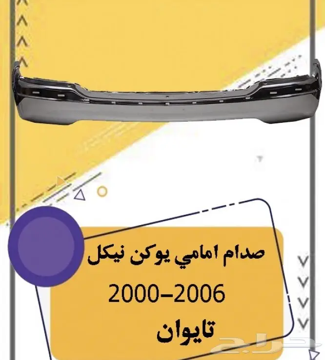 قطع غيار الجمس من2000الى 2013 54
