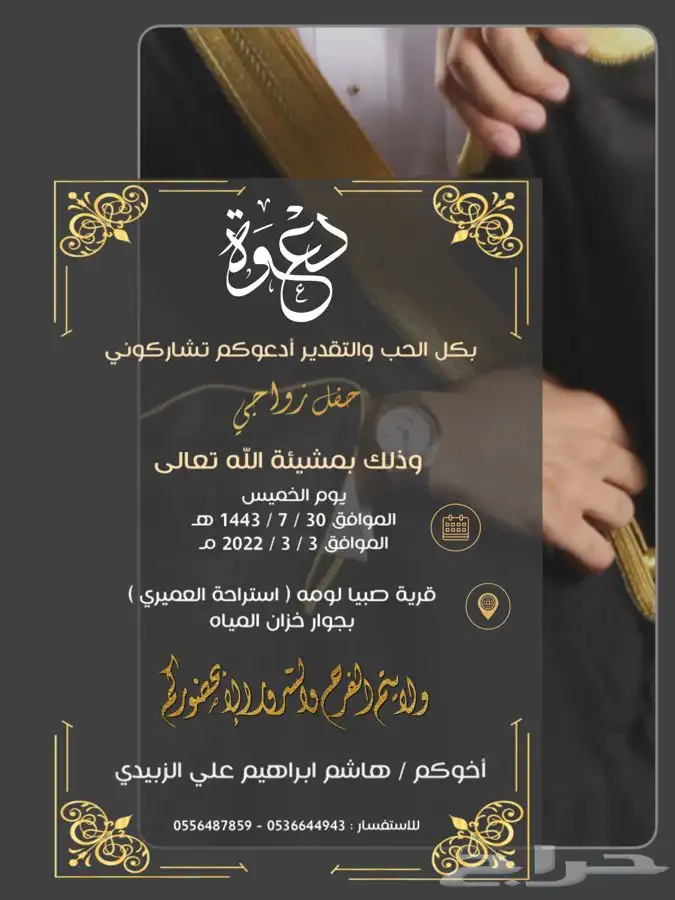 دعوات زواج إلكترونية ( دعوات زواج واتس اب ) ب 20   فقط    0