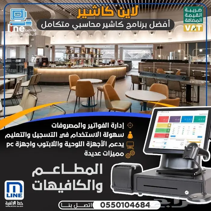 كاشير للمطاعم والكافهات معتمد من هيئة الذكاة و الضرائب 0
