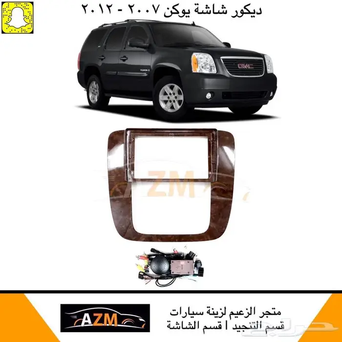 ديكور لجميع السيارات 1