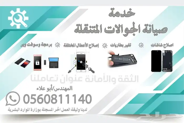 صيانة جوالات منزلية ( عرض خاص و هدية مميزة ) 0