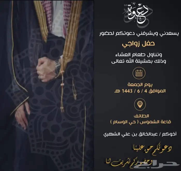 دعوات زواج إلكترونية ( دعوات زواج واتس اب ) ب 20   فقط    9