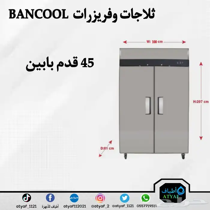 ثلاجات وفريزرات BANCOOL 12
