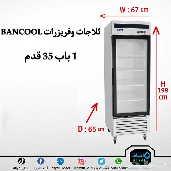 ثلاجات وفريزرات BANCOOL بمقاسات مختلفة 8