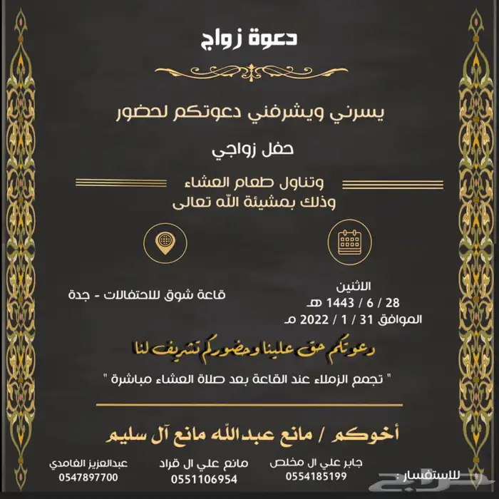 دعوات زواج إلكترونية ( دعوات زواج واتس اب ) ب 20   فقط    5